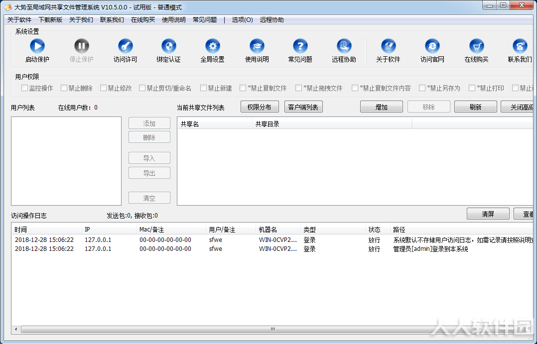 局域网文件共享工具下载