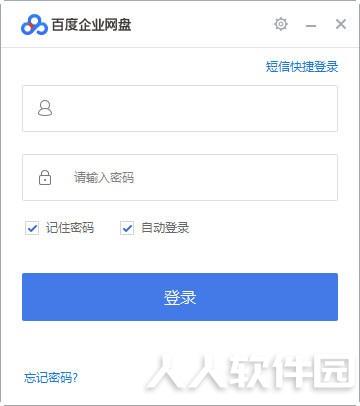 百度企业网盘客户端下载