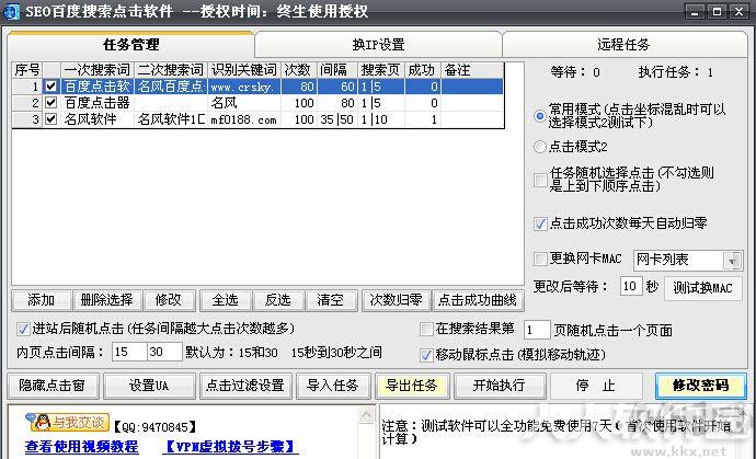 名风百度点击软件