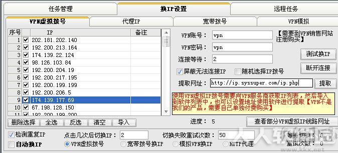 换IP功能