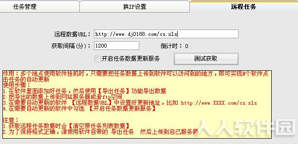远程数据更新