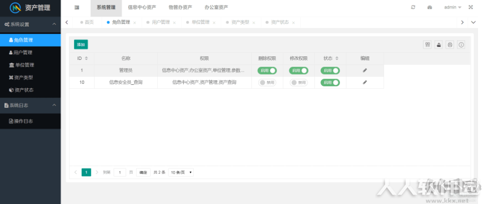 固定资产管理系统(PHP源码)