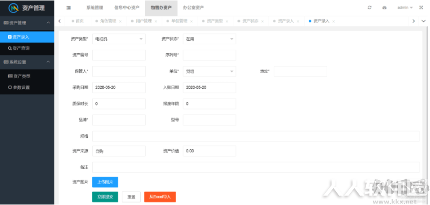 固定资产管理系统(PHP源码)
