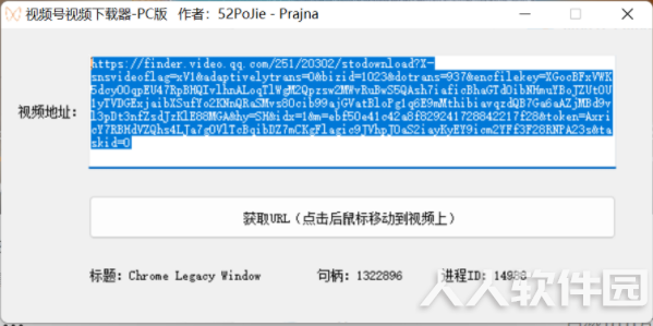 微信视频号下载器