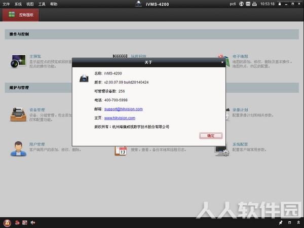 视频监控软件