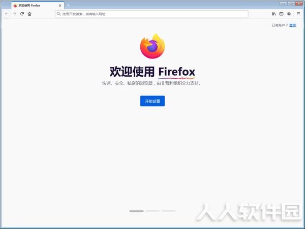 火狐浏览器2021官方下载