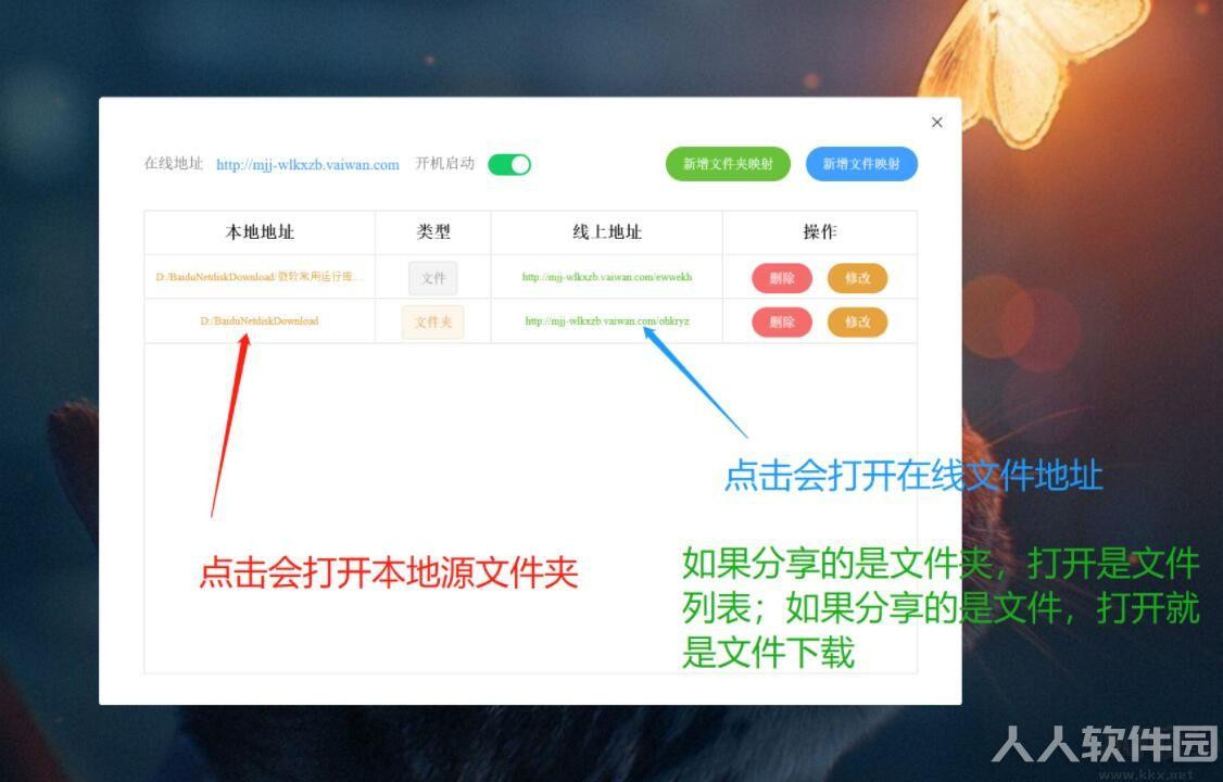 文件公网映射