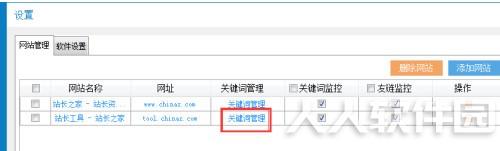 站长之家SEO工具包