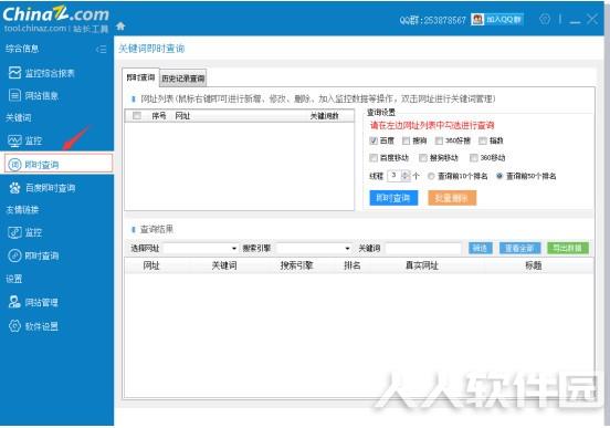 站长工具客户端