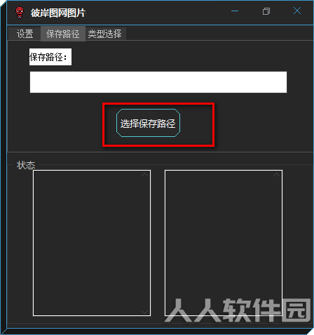 彼岸图网图片下载工具