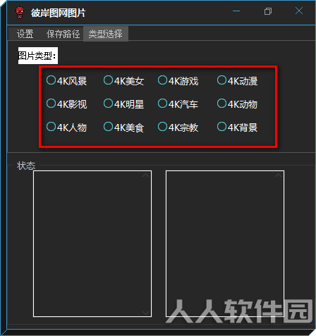 彼岸图网图片下载工具