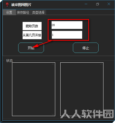 彼岸图网图片下载工具