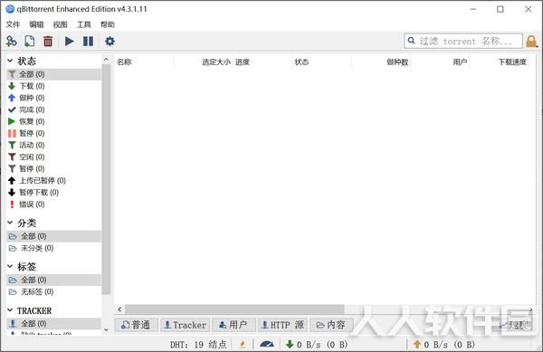 qBittorrent磁力下载工具