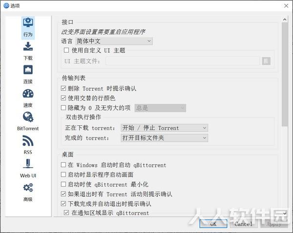 qBittorrent磁力下载工具