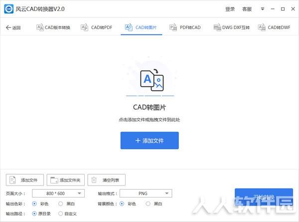 cad版本转换器下载