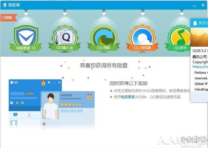 QQ勋章墙破解加速补丁