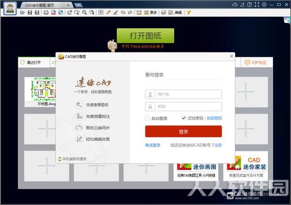 CAD迷你看图免费版下载