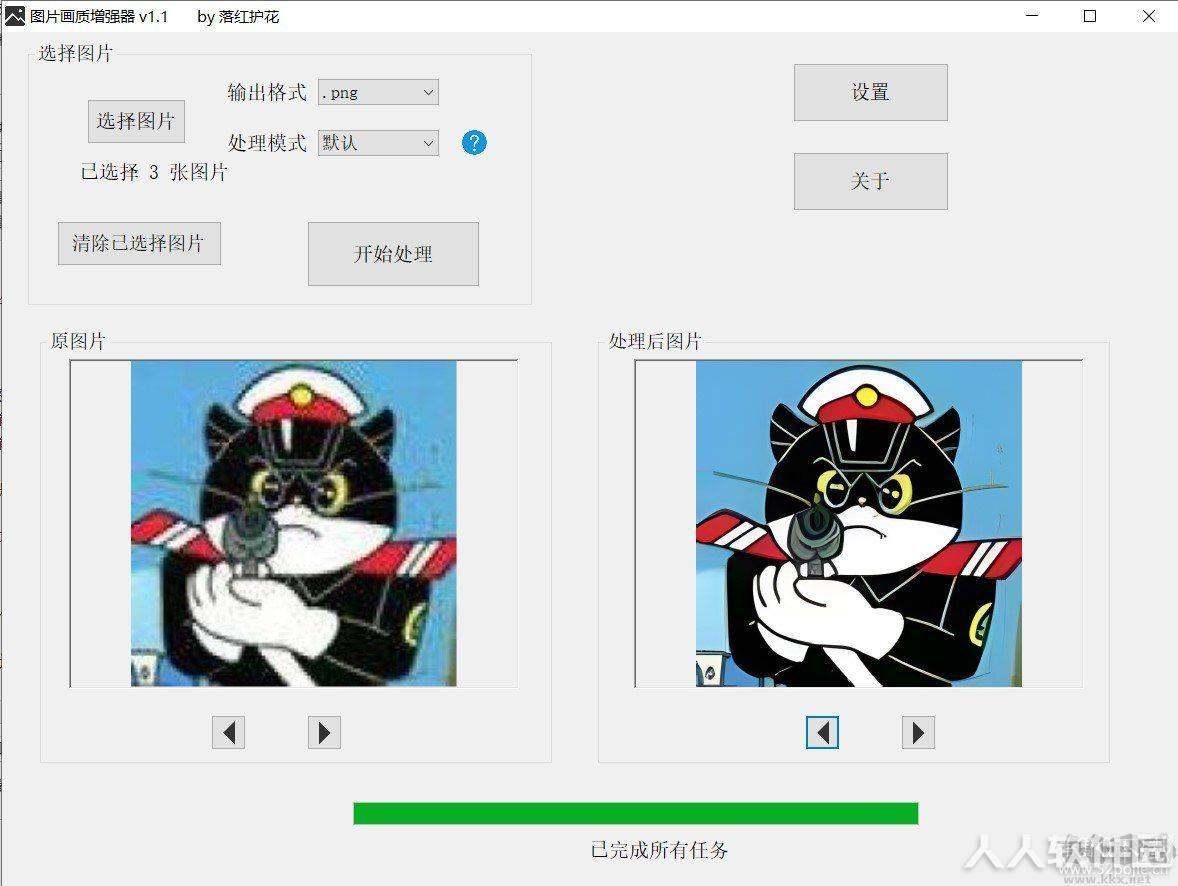 图片画质增强器