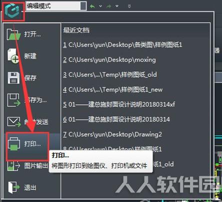 浩辰CAD看图王