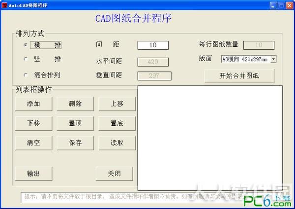 CAD图纸免费合并工具