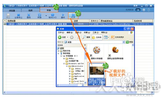 维棠FLV视频下载软件截图