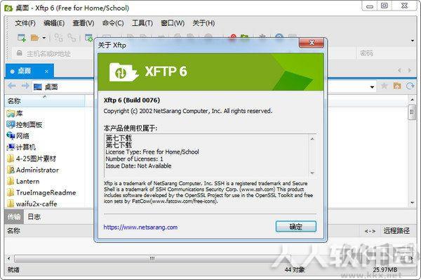 Xftp6破解版 6.0 中文版