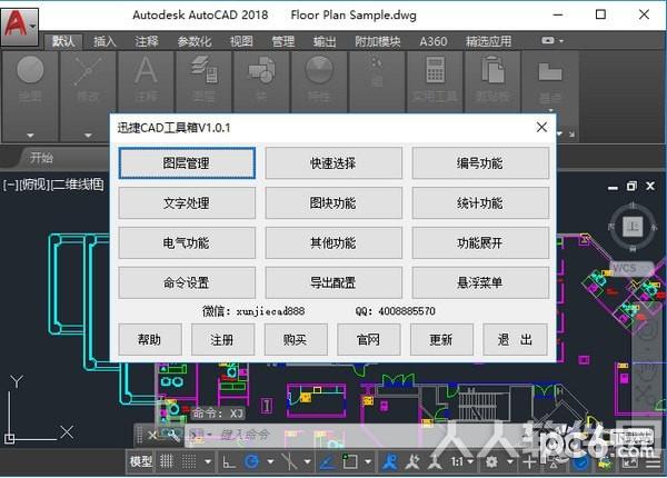 迅捷CAD插件