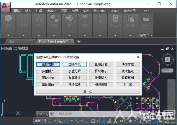 迅捷CAD工具箱