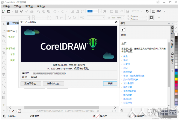 CorelDRAW2022中文破解版