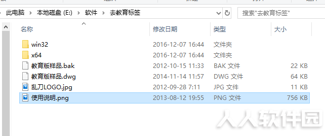 乱刀CAD去教育版戳插件截图