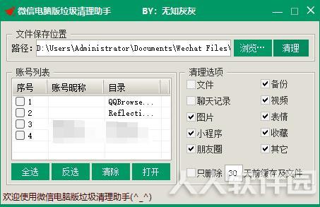 微信电脑版垃圾清理工具