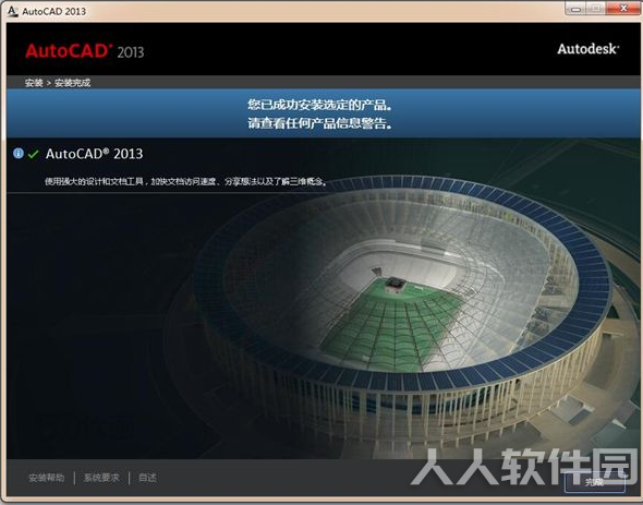 AutoCAD中文版免费下载