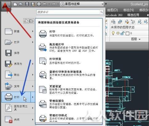 AutoCAD中文版免费下载