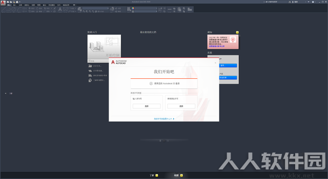 AutoCAD2020破解版(附注册机)