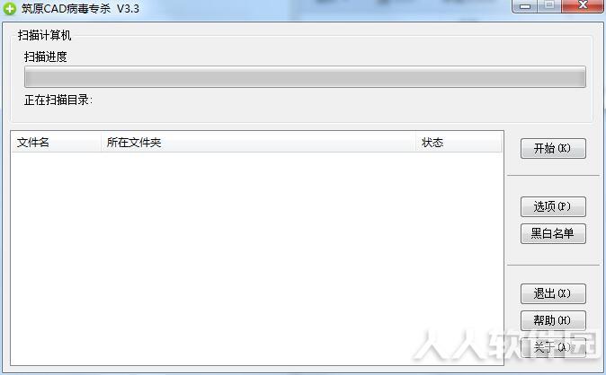 筑原CAD病毒专杀
