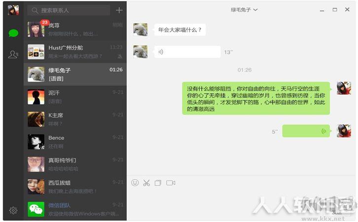 微信电脑官方正式版
