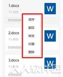 微信电脑版