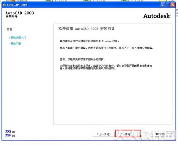 AutoCAD2008截图