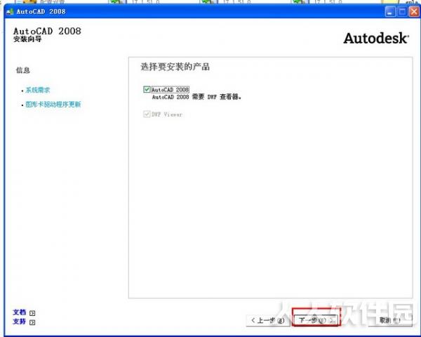 AutoCAD2008截图