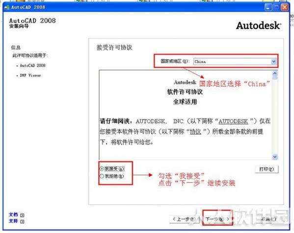 AutoCAD2008截图