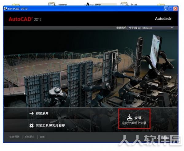 AutoCAD 2012(32位&64位)截图