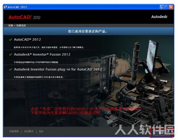AutoCAD 2012(32位&64位)截图