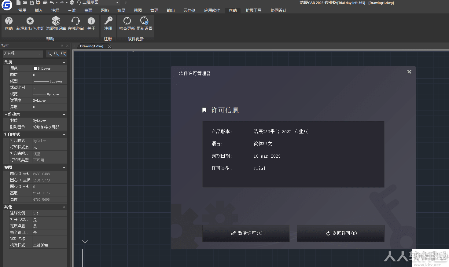 浩辰CAD2022专业版铁建专版
