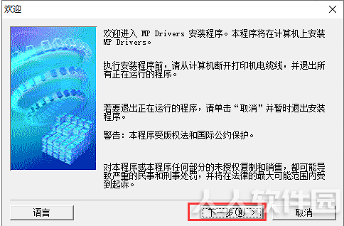Canon佳能MP288打印机驱动截图