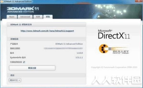 3dmark11离线破解版