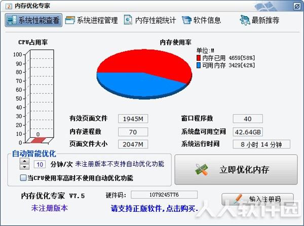 内存优化专家