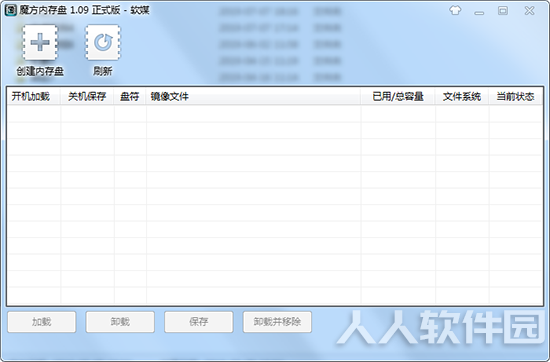 魔方内存盘