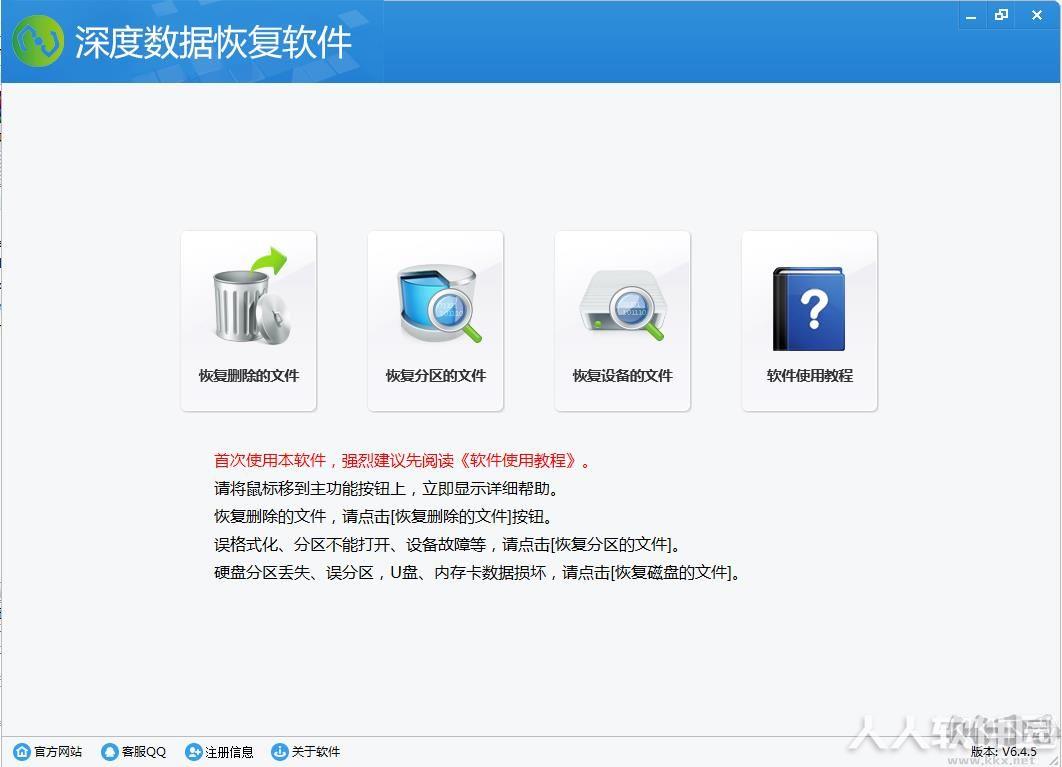 深度数据恢复软件