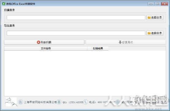 赤兔Office Excel恢复软件