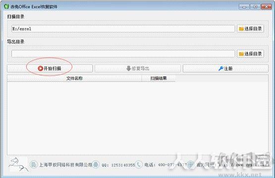 赤兔Office Excel恢复软件